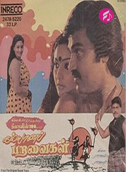 Kalyana Paravaigal (Tamil)